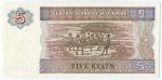 Банкнота иностранная 1994  Мьянма. Бирма, 5 кьят