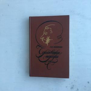 Книга СССР 1985 Сов. Россия Л.С. Кишкин, Чехословацкие находки