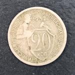 Монета  1932  20 копеек, щитовик, оригинал, из обращения