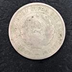 Монета РСФСР 1931  20 копеек, щитовик, оригинал, из обращения