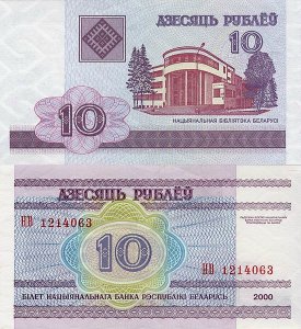 10 рублей 2000  Беларусь