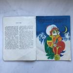 Книга детская 1992  Sindbar the Sailor, Синдбад мореход