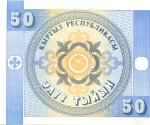 Банкнота иностранная 1993  Киргизия, 50 тыйин