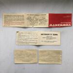 Паспорт, инструкция, руководство 1981  детский Радиоприемник игрушка Максимка, опытный