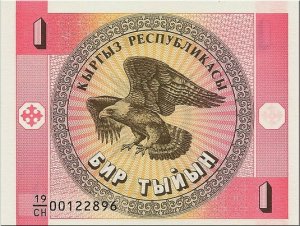 Банкнота иностранная 1993  Киргизия, 1 тыйин