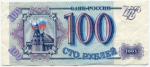 Банкнота РФ 1993  100 рублей