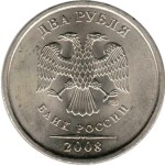 2 рубля 2008 СПМД 
