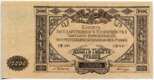 Банкнота 1919  10000 рублей ВООРУЖЕННЫЕ СИЛЫ ЮГА РОССИИ