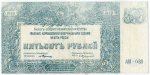 Банкнота 1920  500 рублей ВООРУЖЕННЫЕ СИЛЫ ЮГА РОССИИ