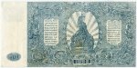 Банкнота 1920  500 рублей ВООРУЖЕННЫЕ СИЛЫ ЮГА РОССИИ