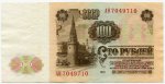 100 рублей 1961  