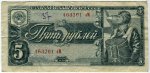 Банкнота 1938  5 рублей надпись ручкой 37