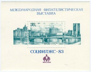 Блок марок СССР 1983  Соцфилэкс  83