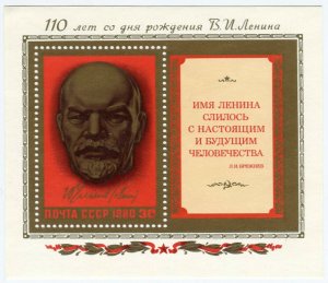 Блок марок СССР 1980  110-ая годовщина со дня рождения В.И.Ленина