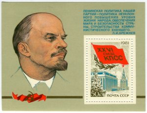 Блок марок СССР 1981  XXVI съезд КПСС