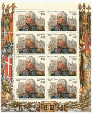 Лист марок России 1995  М.И.Кутузов