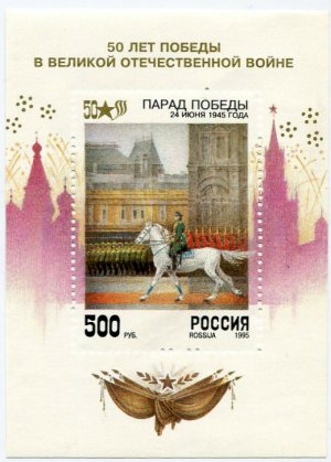 Блок марок России 1995  Парад Победы