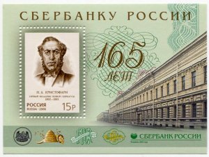 Блок марок России 2006  165 лет Сбербанку России