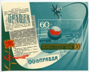Блок марок СССР 1978  Союзпечать