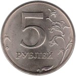 5 рублей 1997 СПМД 