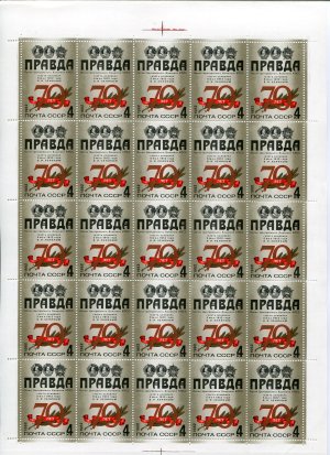 Лист марок СССР 1982  70 лет газете Правда
