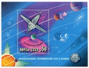 Блок марок СССР 1978  Космическая физика