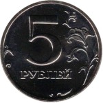 5 рублей 2002 ММД 