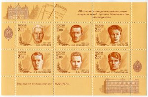 Лист марок России 2002  Выдающиеся контрразведчики 1922-1937
