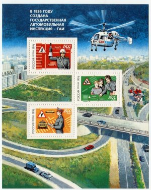Лист марок России 1996  60 лет Государственной автомобильной инспекции
