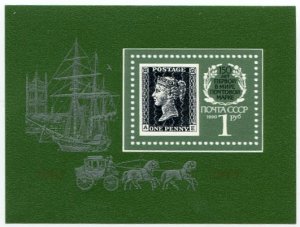 Блок марок СССР 1990  150 лет первой в мире почтовой марке