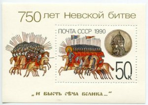 Блок марок СССР 1990  750 лет невской битве