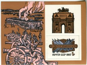Блок марок СССР 1987  175 лет Бородинской битве