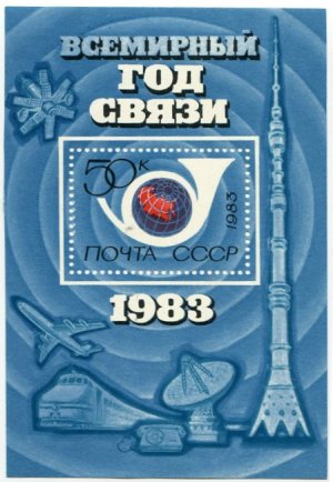 Блок марок СССР 1985  Всемирный год связи