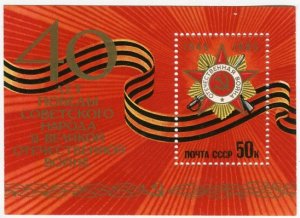 Блок марок СССР 1985  40 лет Победы Советского народа в ВОВ