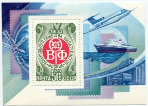 Блок марок СССР 1979  IV съезд Всесоюзного общества Филателистов