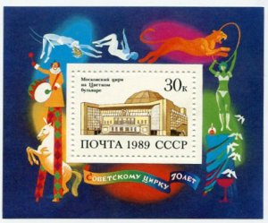 Блок марок СССР 1989  Советскому цирку 70 лет