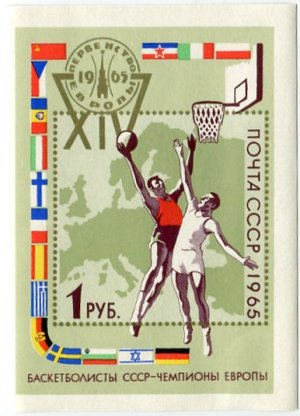 Блок марок СССР 1965  Баскетболисты СССР - Чемпионы Европы