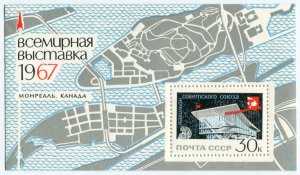 Блок марок СССР 1967  Всемирная выставка 1967. Монреаль, Канада