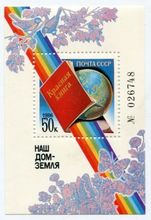 Блок марок СССР 1986  Красная книга