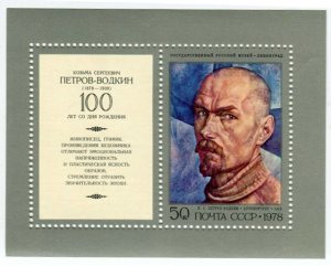 Блок марок СССР 1978  100 лет со дня рождения К.С. Петрова-Водкина