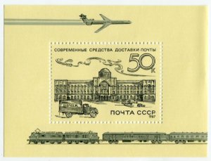 Блок марок СССР 1987  Современная доставка почты