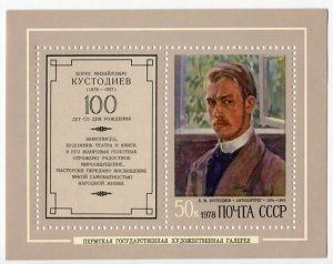 Блок марок СССР 1978  100 лет со дня рождения Б. М. Кустодиева