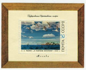 Блок марок СССР 1972  В голубом просторе (А. А. Рылов)