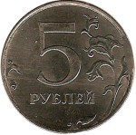 5 рублей 2011 ММД 