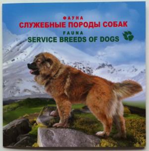 Буклет марок России 2015  Фауна. Служебные породы собак