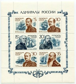 Лист марок СССР 1989  Адмиралы России