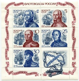 Лист марок СССР 1987  Флотоводцы России