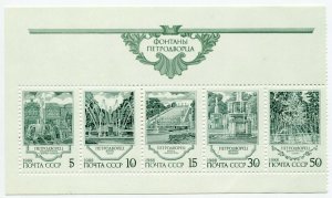 Лист марок СССР 1988  Фонтаны Петродворца