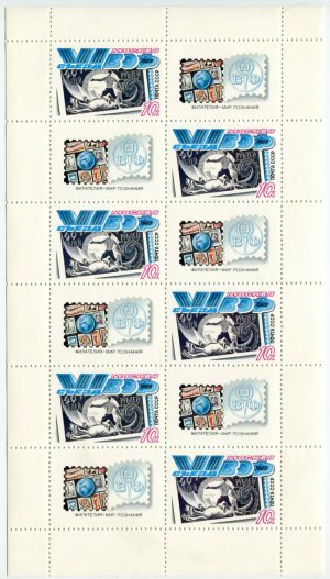 Лист марок СССР 1989  VI съезд Всемирной организации филателистов