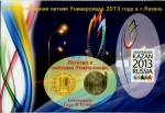 10 рублей 2013  Подарочный набор монет Универсиада-2013
